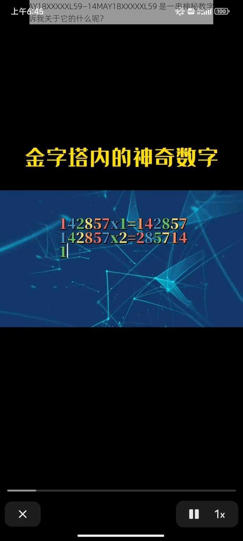 14MAY18XXXXXL59—14MAY18XXXXXL59 是一串神秘数字，你想告诉我关于它的什么呢？