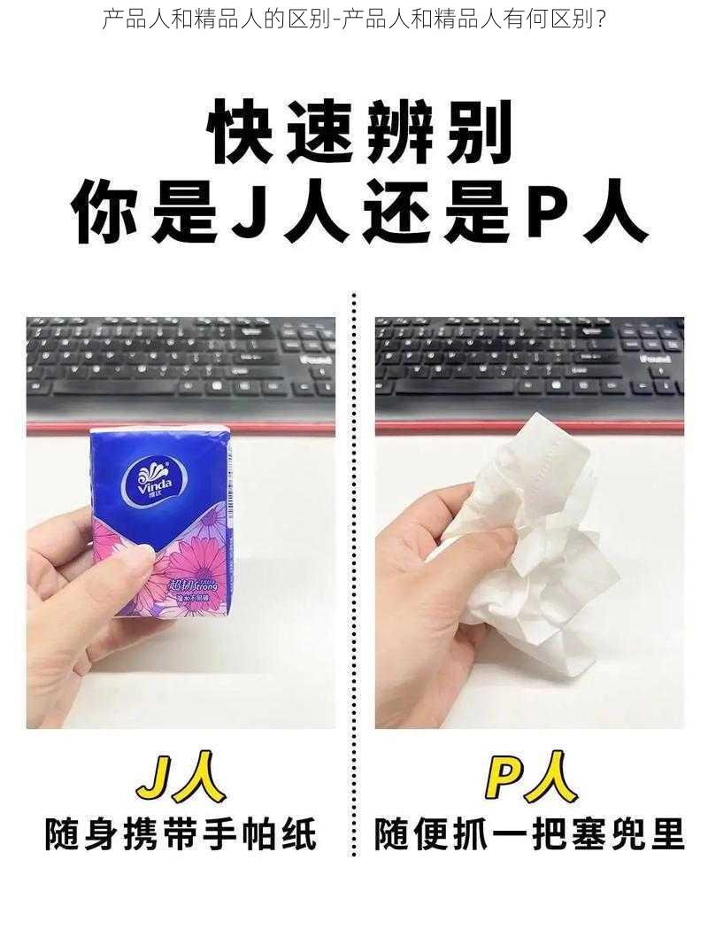 产品人和精品人的区别-产品人和精品人有何区别？