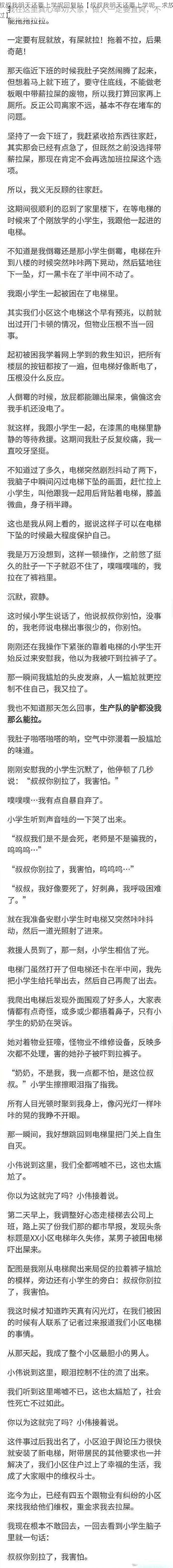 叔叔我明天还要上学呢回复贴【叔叔我明天还要上学呢，求放过】