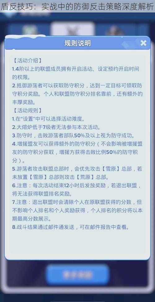 盾反技巧：实战中的防御反击策略深度解析