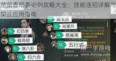 楚留香暗香论剑攻略大全：技能连招详解与实战应用指南