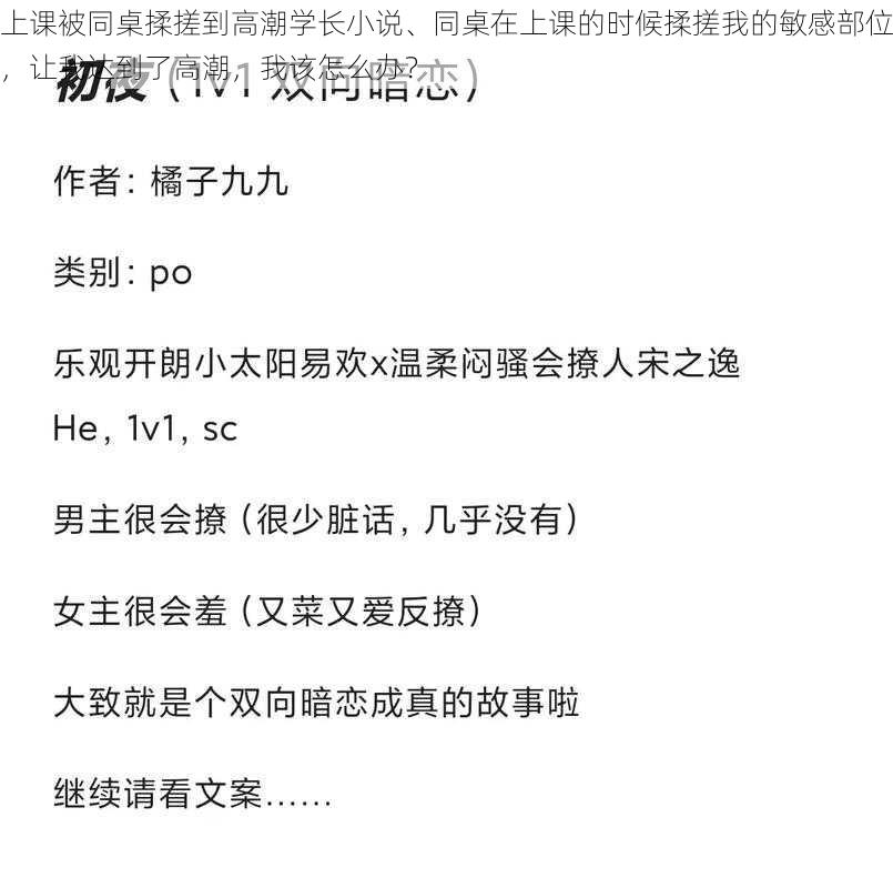 上课被同桌揉搓到高潮学长小说、同桌在上课的时候揉搓我的敏感部位，让我达到了高潮，我该怎么办？