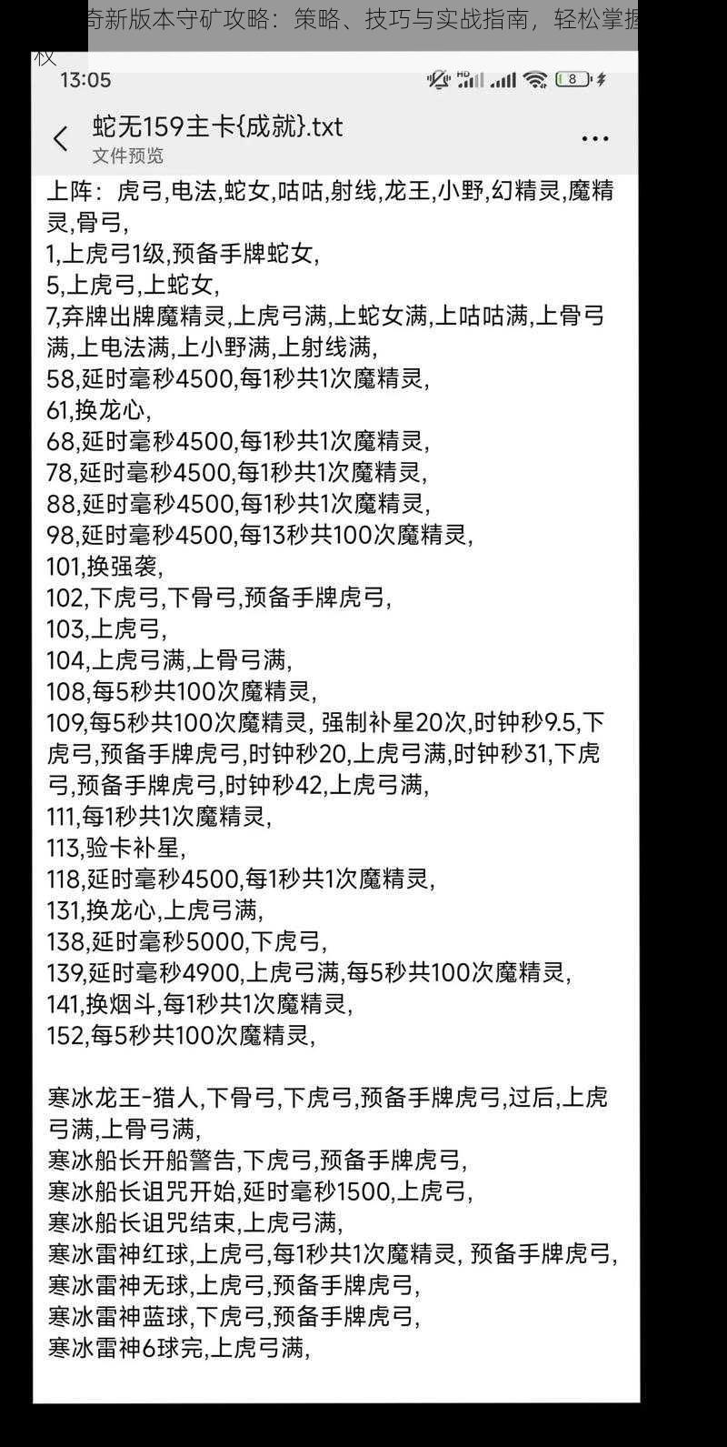 刀塔传奇新版本守矿攻略：策略、技巧与实战指南，轻松掌握矿场控制权