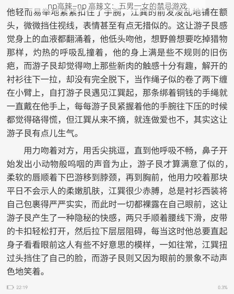 np高辣—np 高辣文：五男一女的禁忌游戏