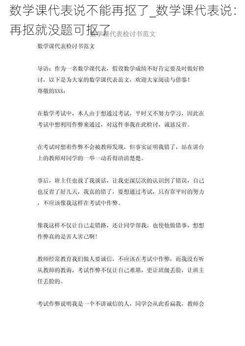 数学课代表说不能再抠了_数学课代表说：再抠就没题可抠了