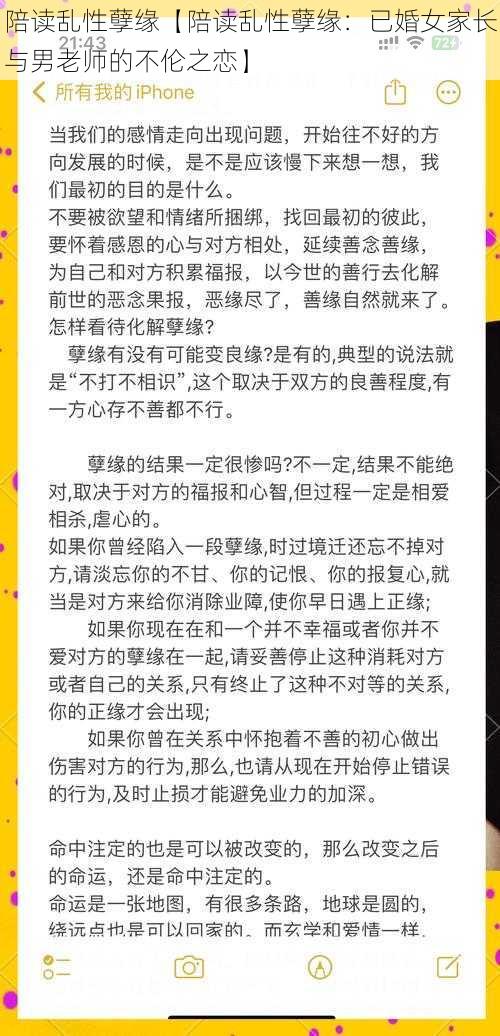 陪读乱性孽缘【陪读乱性孽缘：已婚女家长与男老师的不伦之恋】