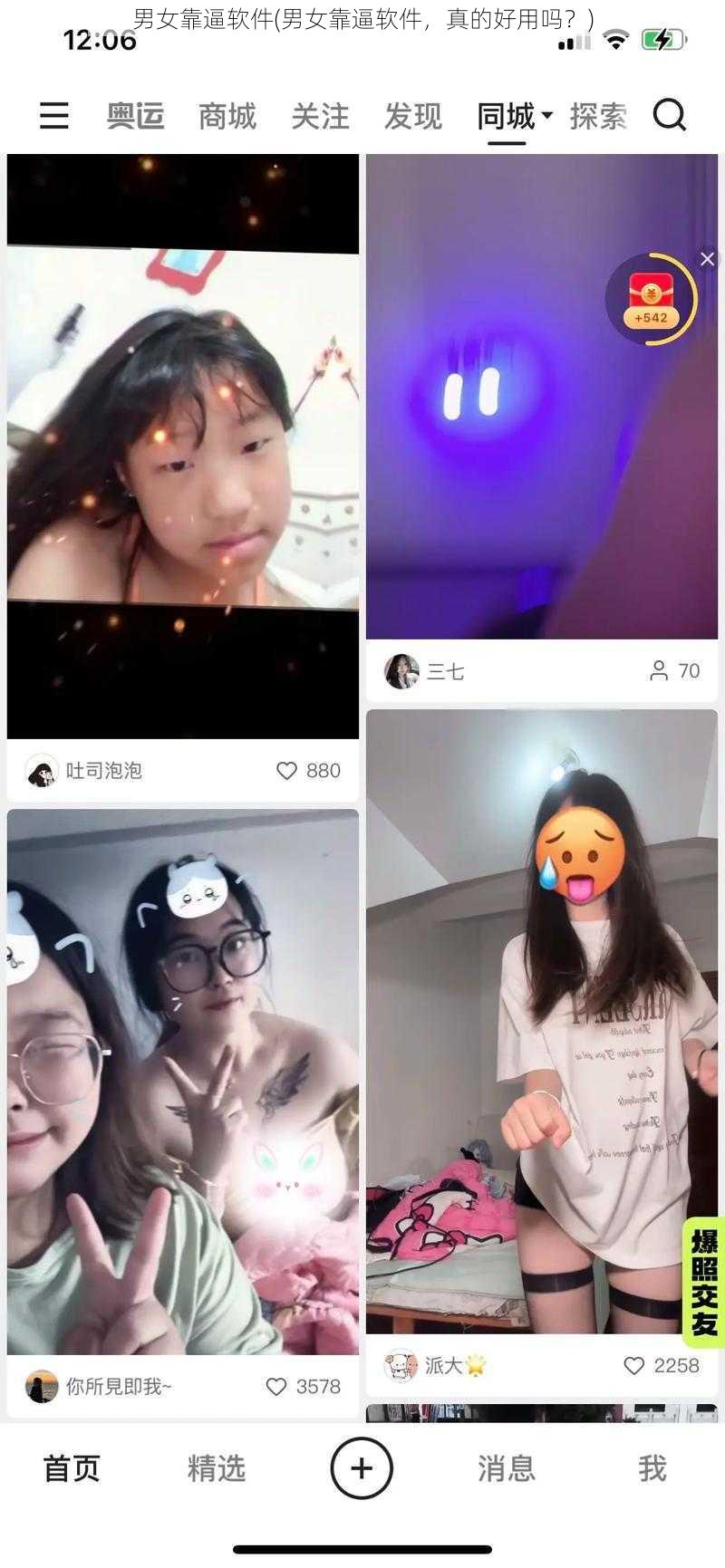 男女靠逼软件(男女靠逼软件，真的好用吗？)