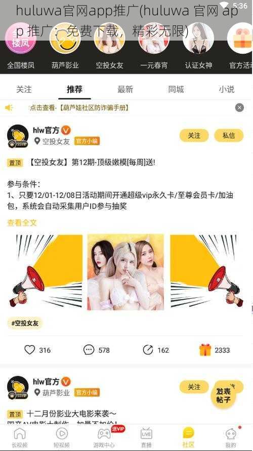 huluwa官网app推广(huluwa 官网 app 推广：免费下载，精彩无限)