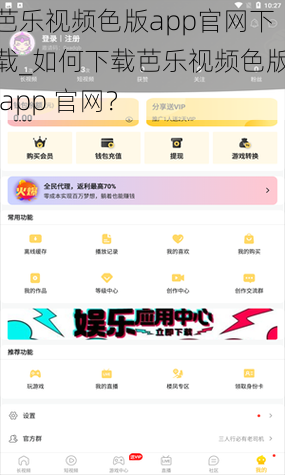 芭乐视频色版app官网下载_如何下载芭乐视频色版 app 官网？