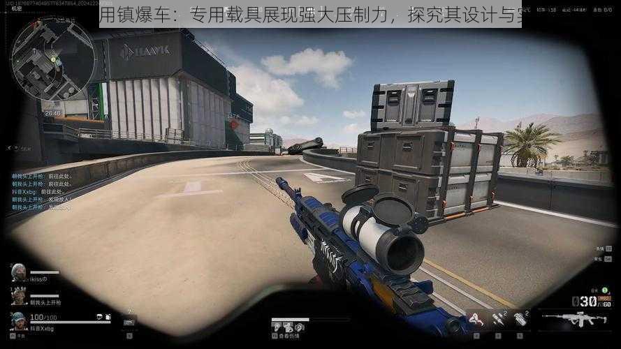 CSGO警用镇爆车：专用载具展现强大压制力，探究其设计与实战应用