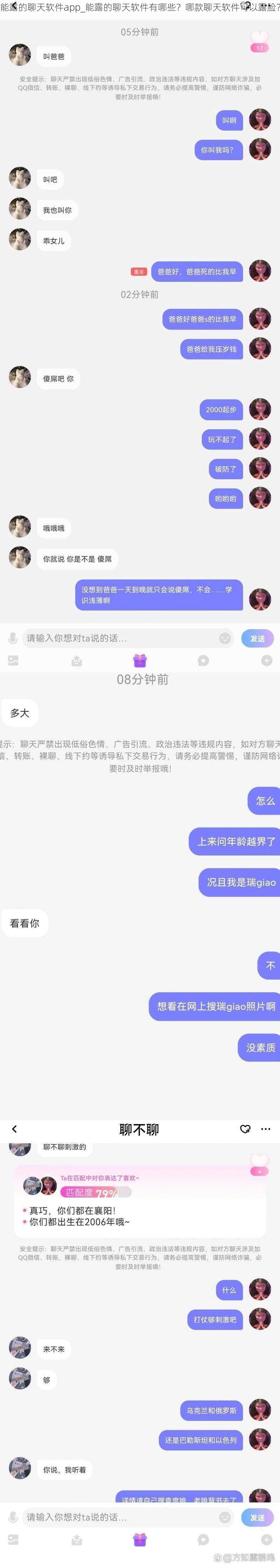 能露的聊天软件app_能露的聊天软件有哪些？哪款聊天软件可以露脸？