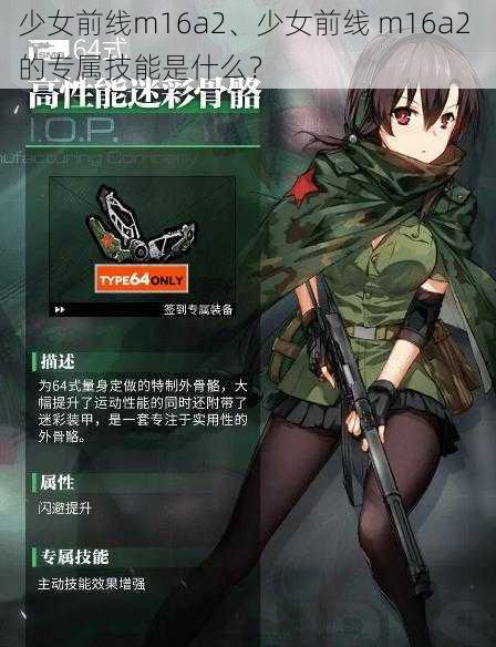 少女前线m16a2、少女前线 m16a2 的专属技能是什么？