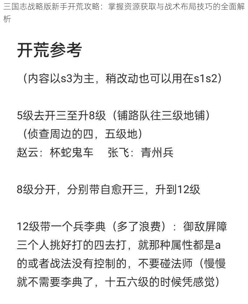 三国志战略版新手开荒攻略：掌握资源获取与战术布局技巧的全面解析