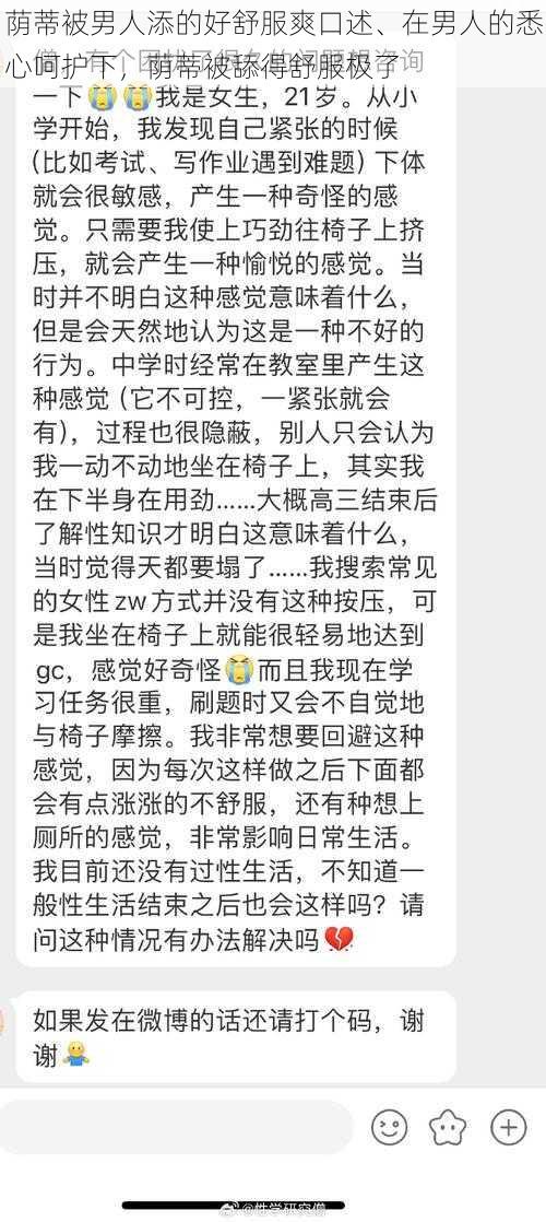 荫蒂被男人添的好舒服爽口述、在男人的悉心呵护下，荫蒂被舔得舒服极了