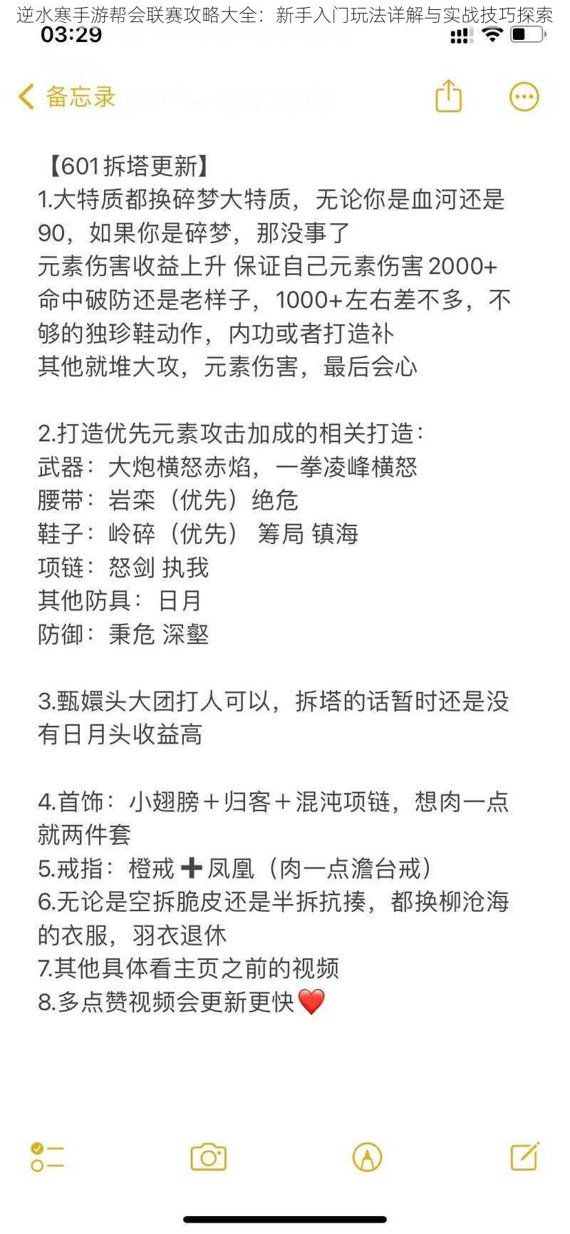 逆水寒手游帮会联赛攻略大全：新手入门玩法详解与实战技巧探索