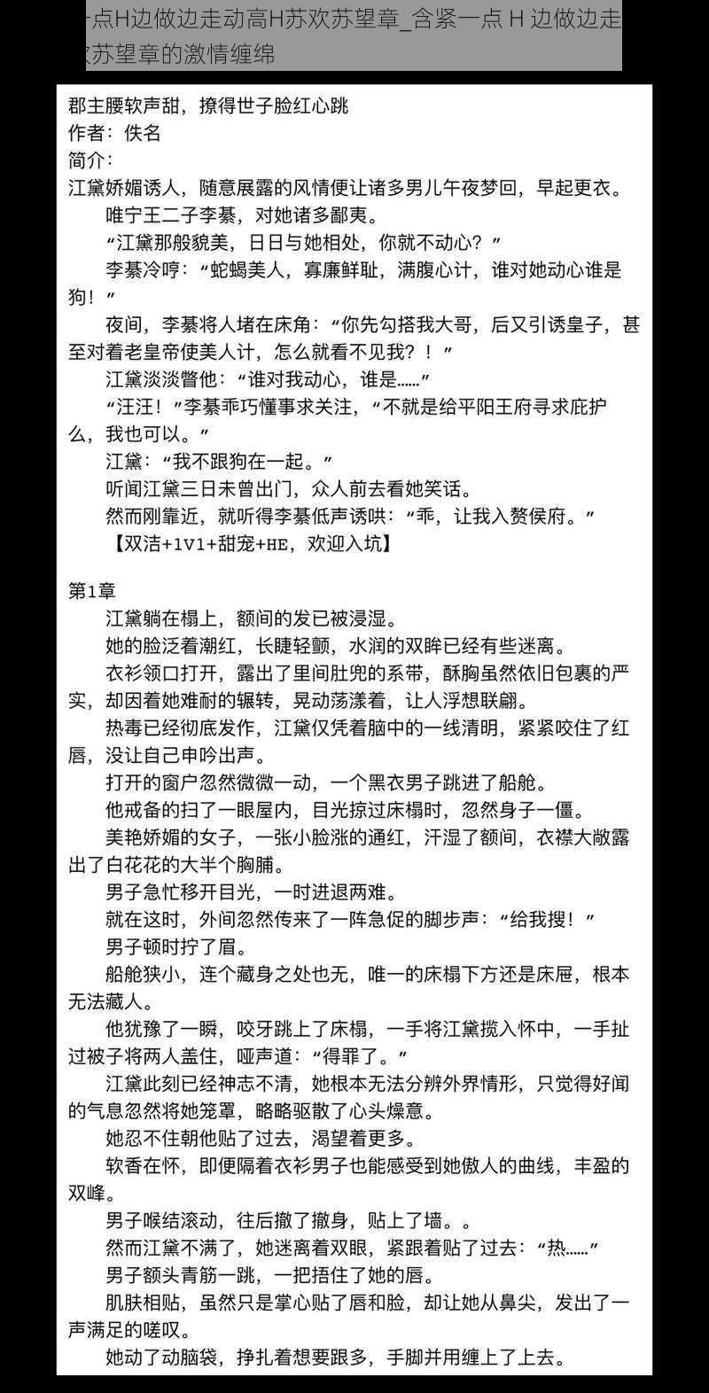 含紧一点H边做边走动高H苏欢苏望章_含紧一点 H 边做边走动高 H：苏欢苏望章的激情缠绵