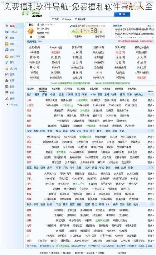免费福利软件导航-免费福利软件导航大全