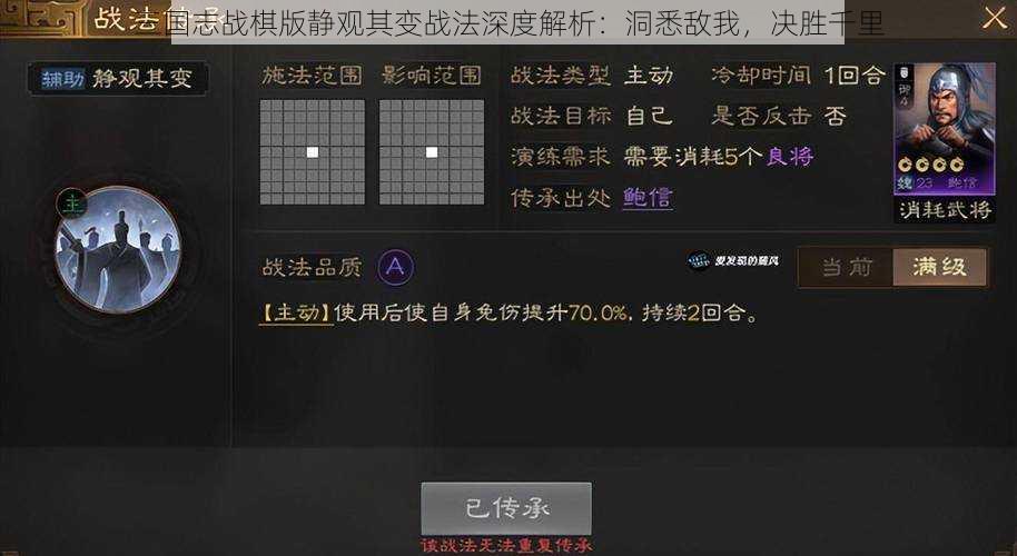 三国志战棋版静观其变战法深度解析：洞悉敌我，决胜千里