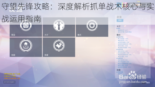 守望先锋攻略：深度解析抓单战术核心与实战运用指南