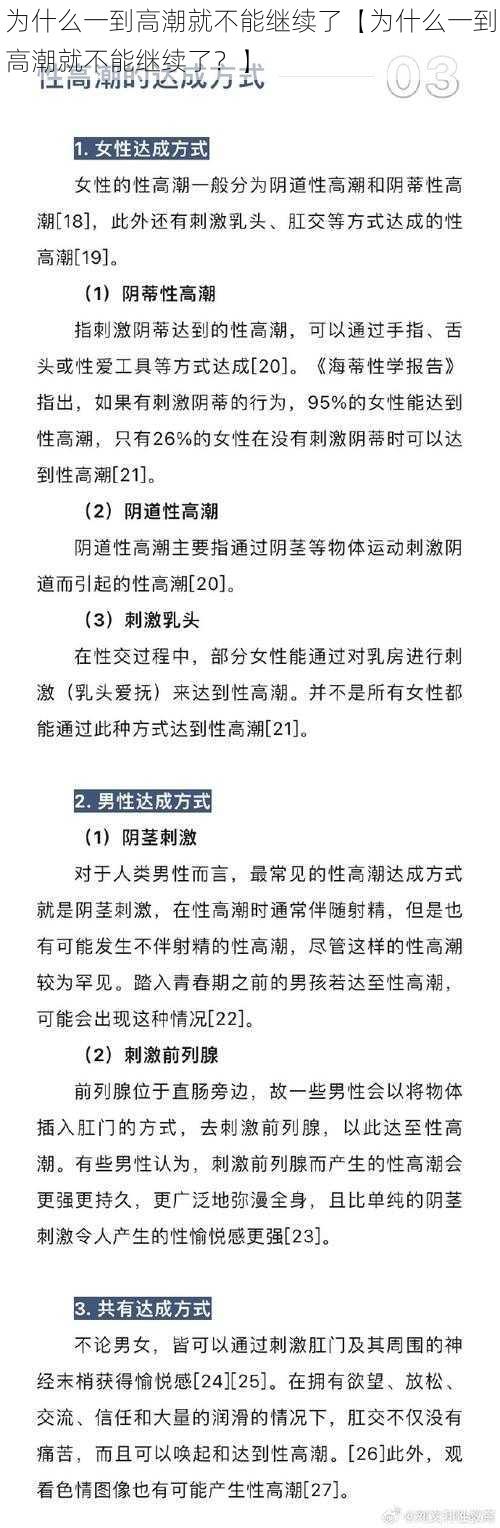 为什么一到高潮就不能继续了【为什么一到高潮就不能继续了？】