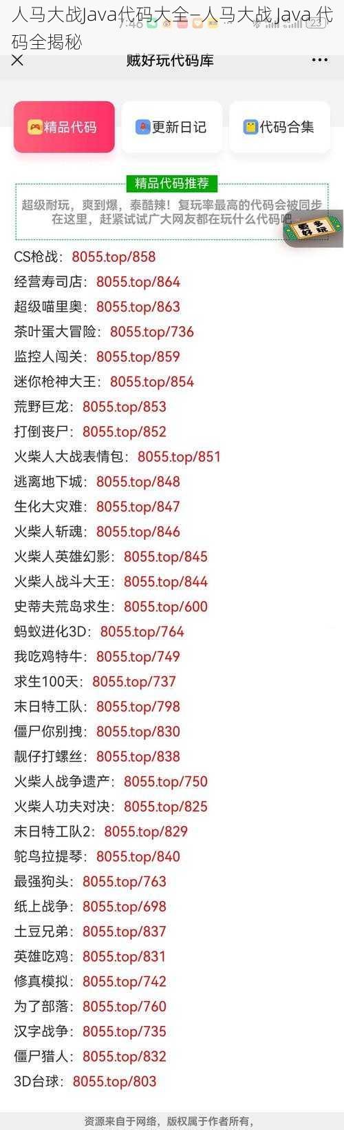 人马大战Java代码大全—人马大战 Java 代码全揭秘