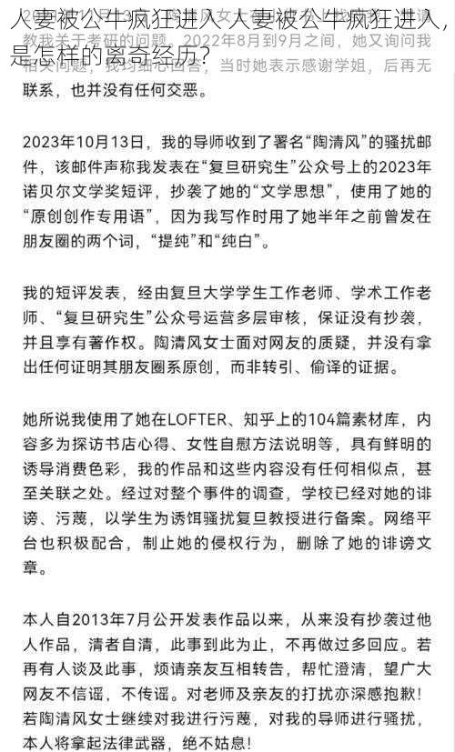 人妻被公牛疯狂进入 人妻被公牛疯狂进入，是怎样的离奇经历？