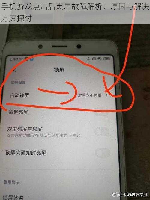 手机游戏点击后黑屏故障解析：原因与解决方案探讨