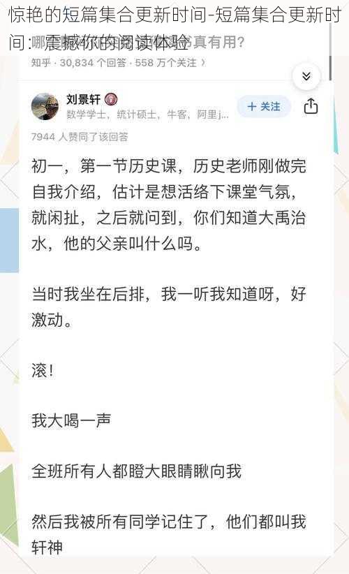 惊艳的短篇集合更新时间-短篇集合更新时间：震撼你的阅读体验