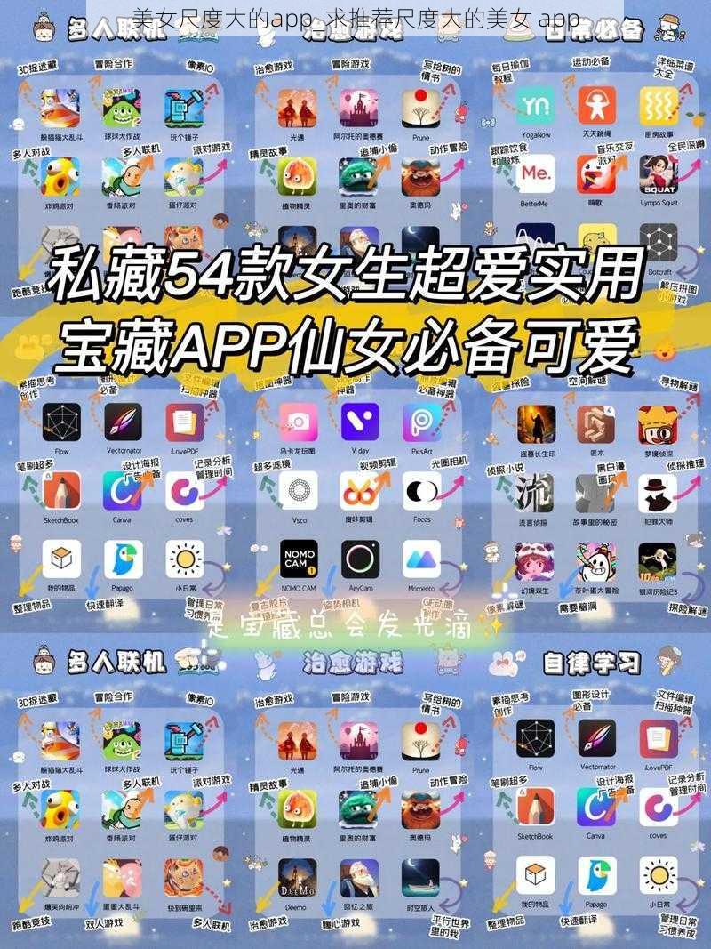 美女尺度大的app_求推荐尺度大的美女 app