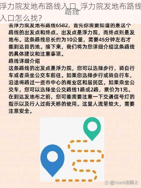 浮力院发地布路线入口_浮力院发地布路线入口怎么找？