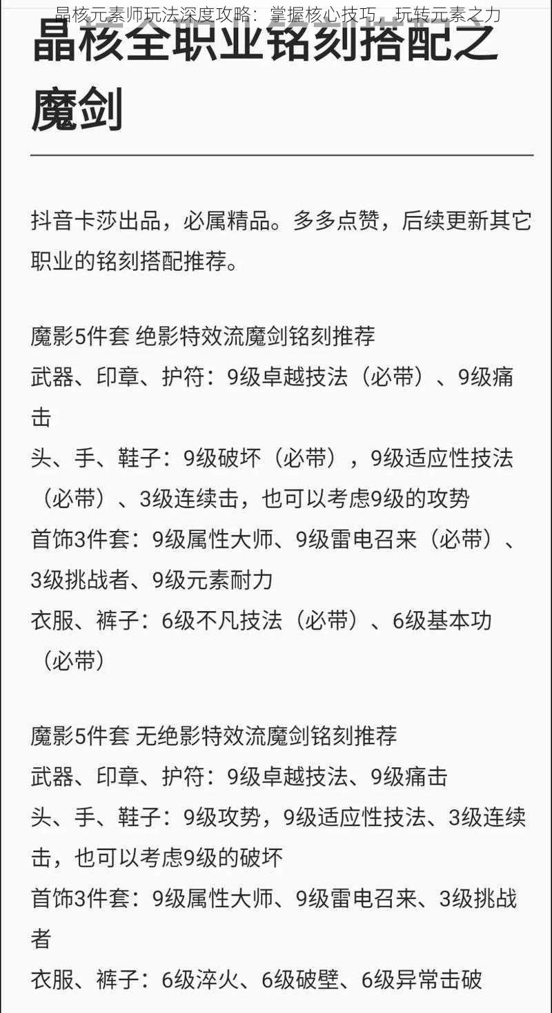 晶核元素师玩法深度攻略：掌握核心技巧，玩转元素之力