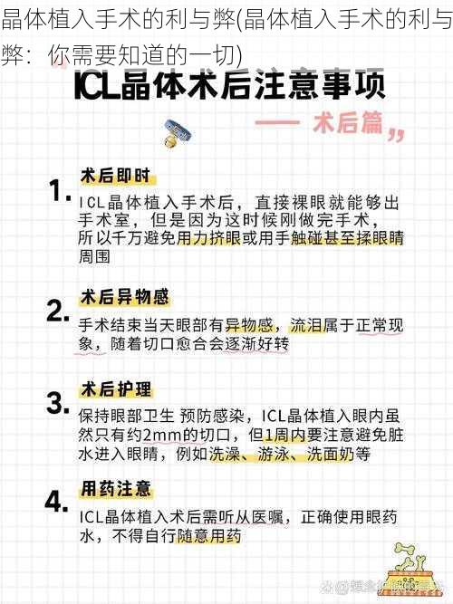 晶体植入手术的利与弊(晶体植入手术的利与弊：你需要知道的一切)