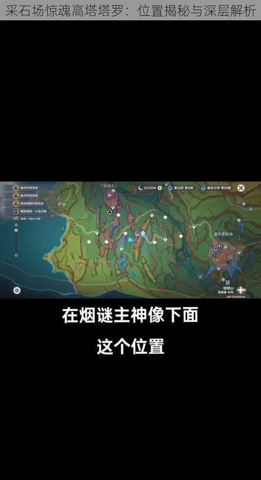 采石场惊魂高塔塔罗：位置揭秘与深层解析