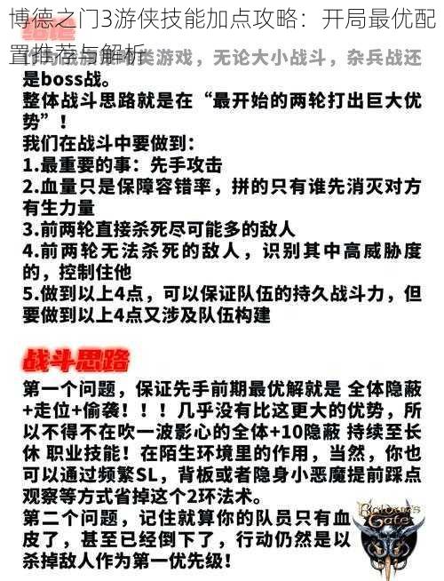 博德之门3游侠技能加点攻略：开局最优配置推荐与解析