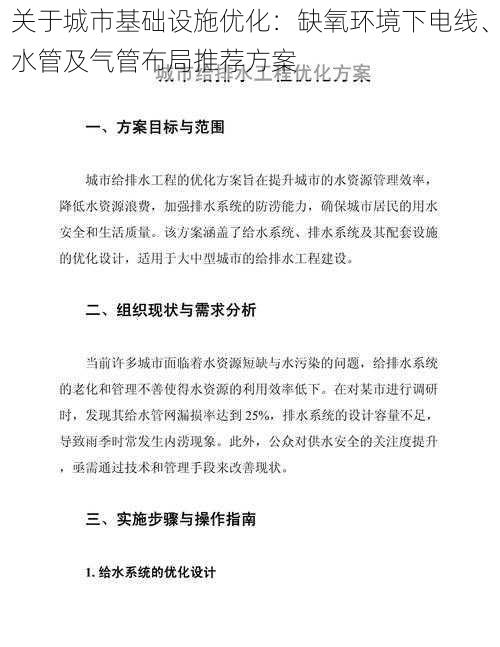 关于城市基础设施优化：缺氧环境下电线、水管及气管布局推荐方案