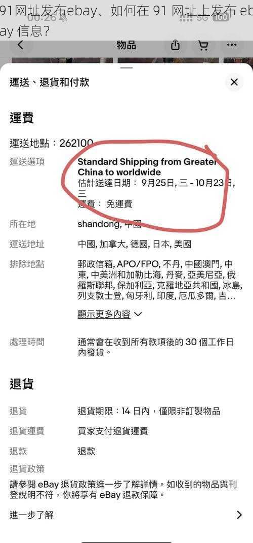 91网址发布ebay、如何在 91 网址上发布 ebay 信息？