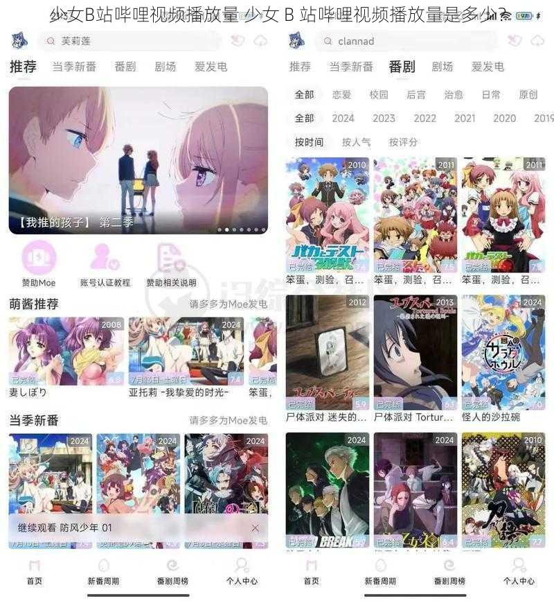 少女B站哔哩视频播放量 少女 B 站哔哩视频播放量是多少？