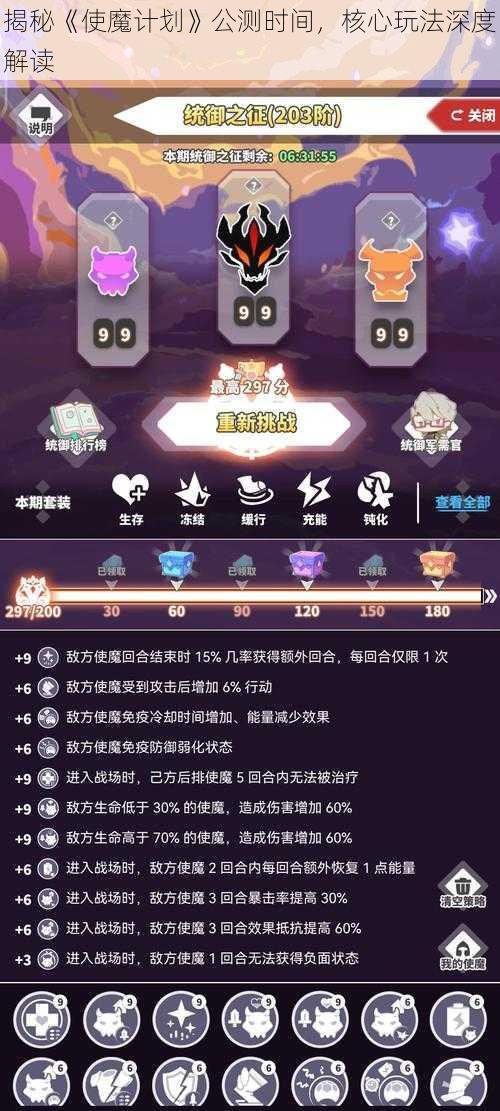 揭秘《使魔计划》公测时间，核心玩法深度解读