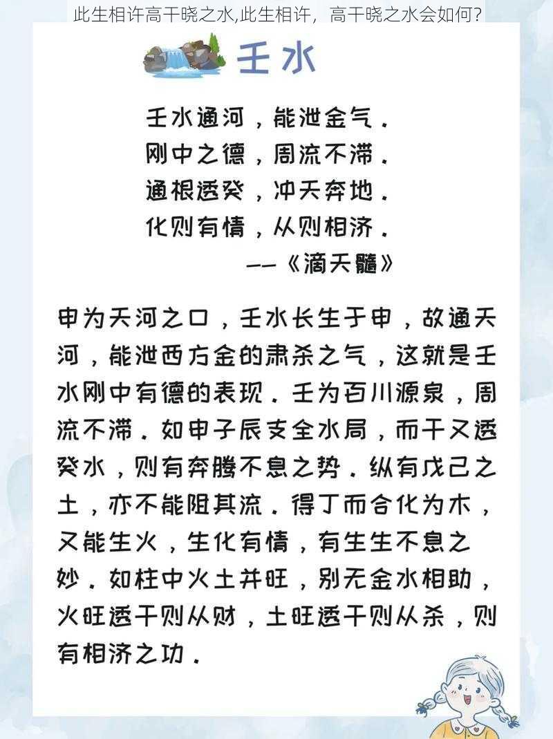 此生相许高干晓之水,此生相许，高干晓之水会如何？