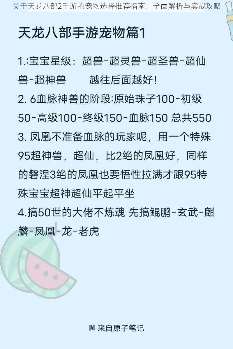 关于天龙八部2手游的宠物选择推荐指南：全面解析与实战攻略