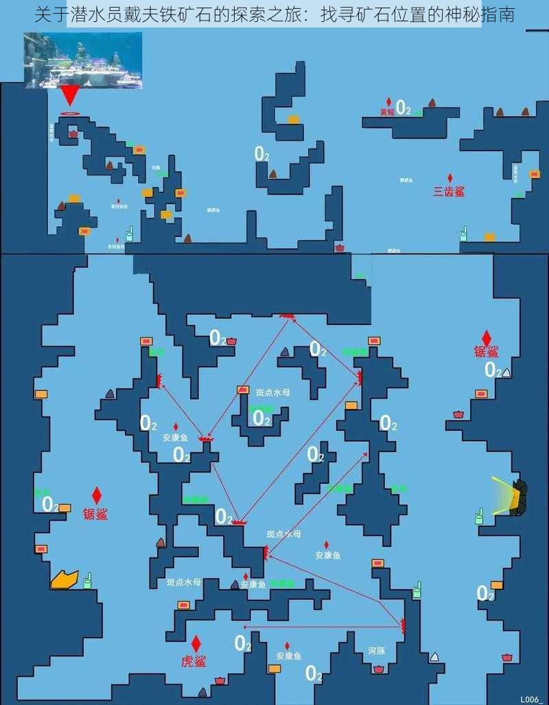 关于潜水员戴夫铁矿石的探索之旅：找寻矿石位置的神秘指南