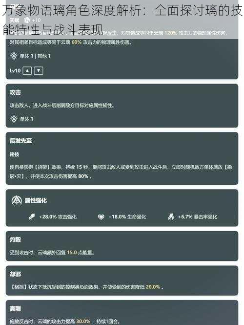 万象物语璃角色深度解析：全面探讨璃的技能特性与战斗表现