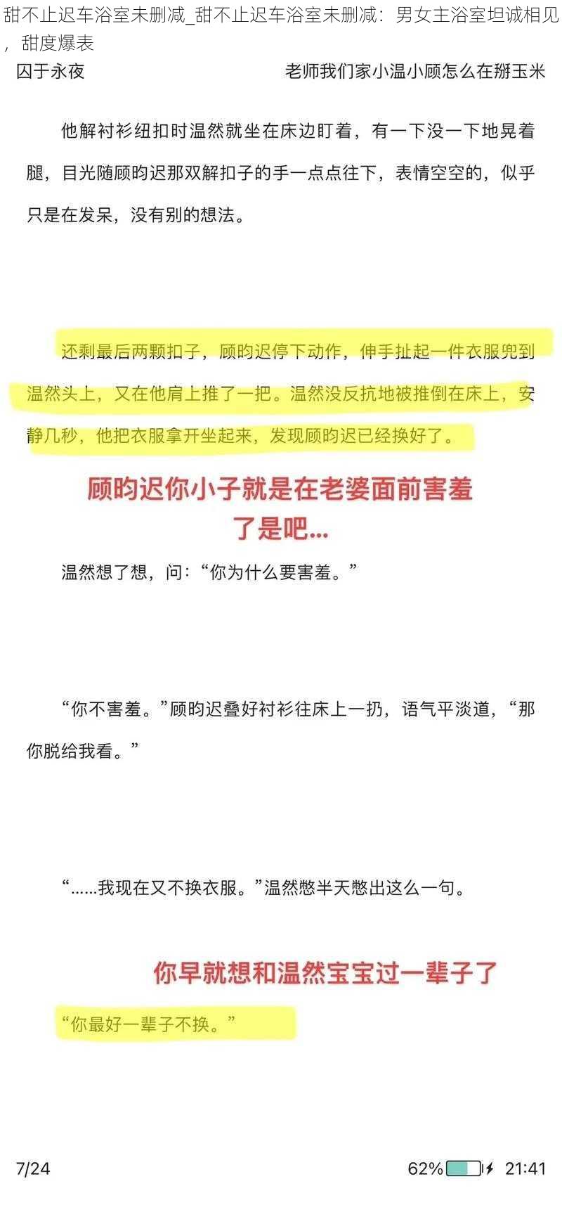 甜不止迟车浴室未删减_甜不止迟车浴室未删减：男女主浴室坦诚相见，甜度爆表