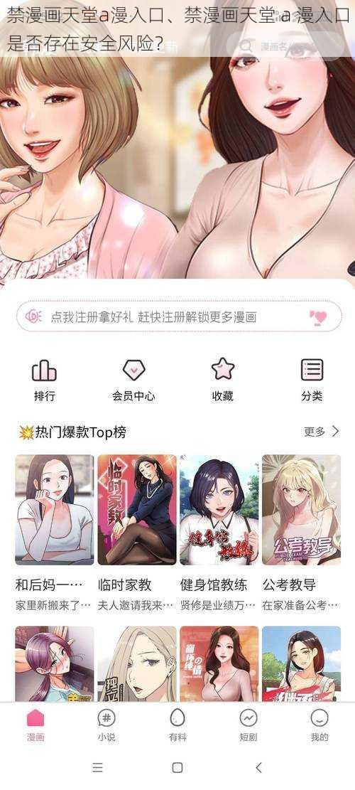 禁漫画天堂a漫入口、禁漫画天堂 a 漫入口是否存在安全风险？