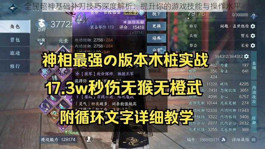 全民超神基础补刀技巧深度解析：提升你的游戏技能与操作水平