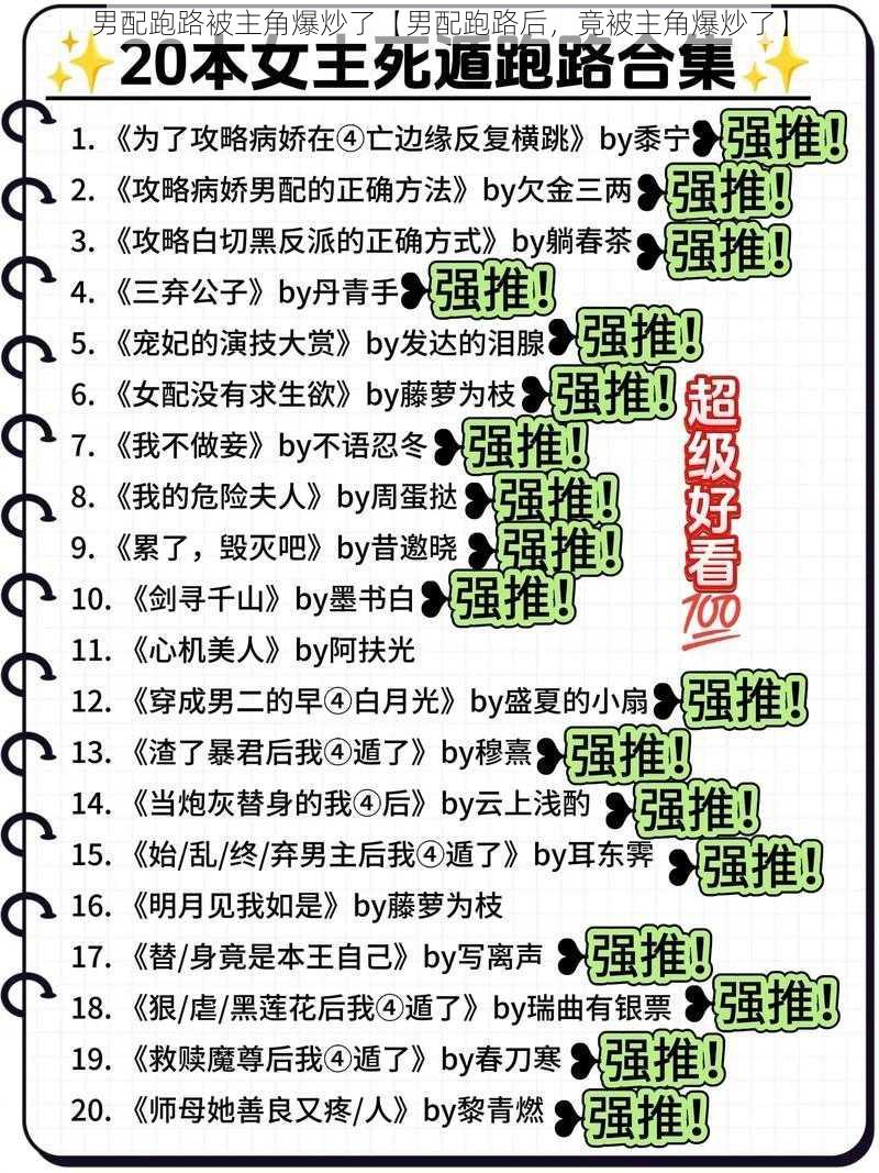 男配跑路被主角爆炒了【男配跑路后，竟被主角爆炒了】