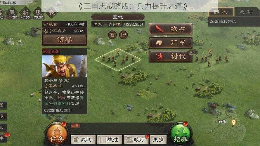 《三国志战略版：兵力提升之道》