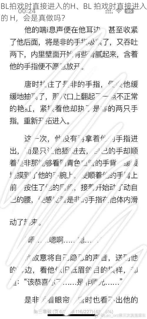 BL拍戏时直接进入的H、BL 拍戏时直接进入的 H，会是真做吗？