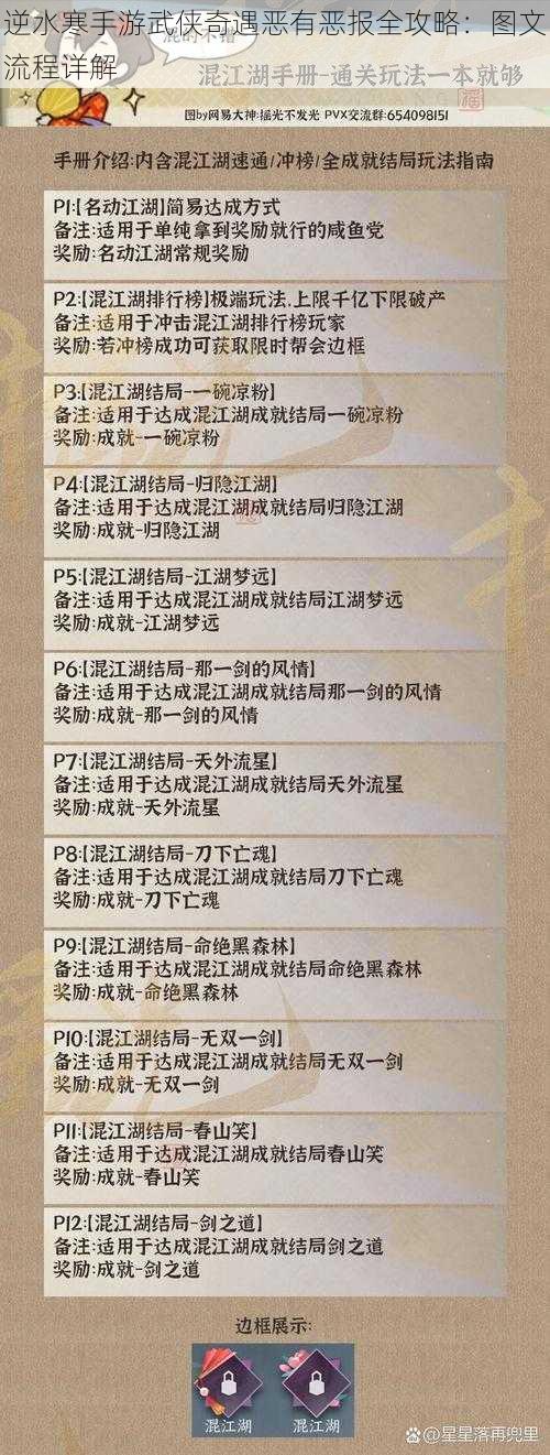 逆水寒手游武侠奇遇恶有恶报全攻略：图文流程详解