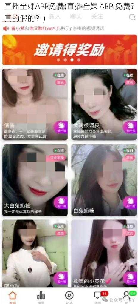 直播全婐APP免费(直播全婐 APP 免费？真的假的？)